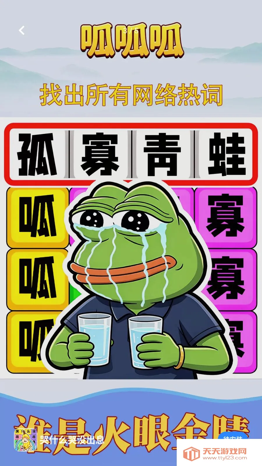 哭什么哭没出息2026最新版本v1.0.1 免费版截图2