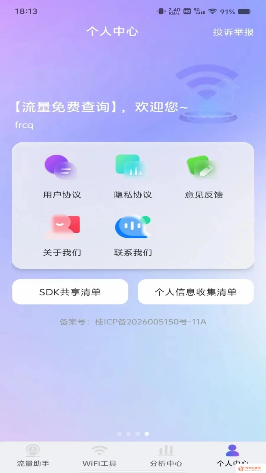������Ѳ�ѯ�����ֻ����ͼ3