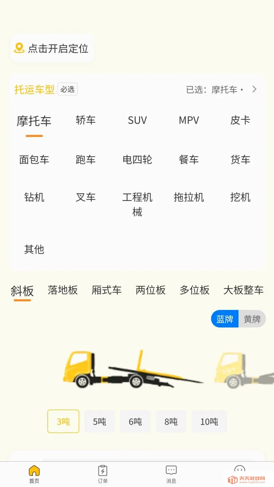 ��Ԯ�ﳵ��2026�ٷ����°汾��ͼ0