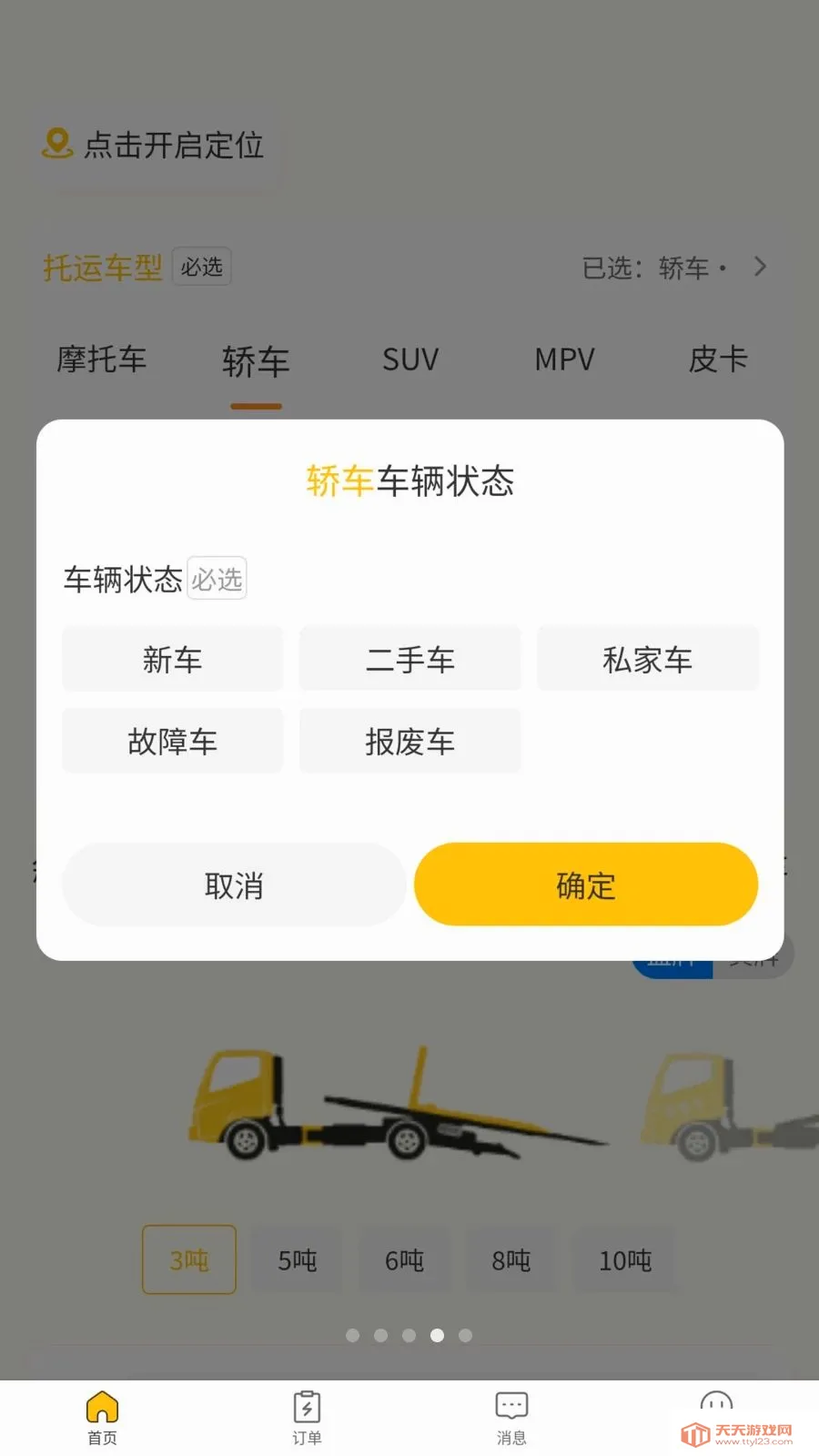 ��Ԯ�ﳵ��2026�ٷ����°汾��ͼ3