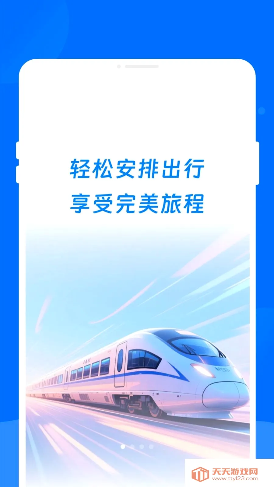 高铁时刻表即查2026最新版本v1.0.0 免费版截图0