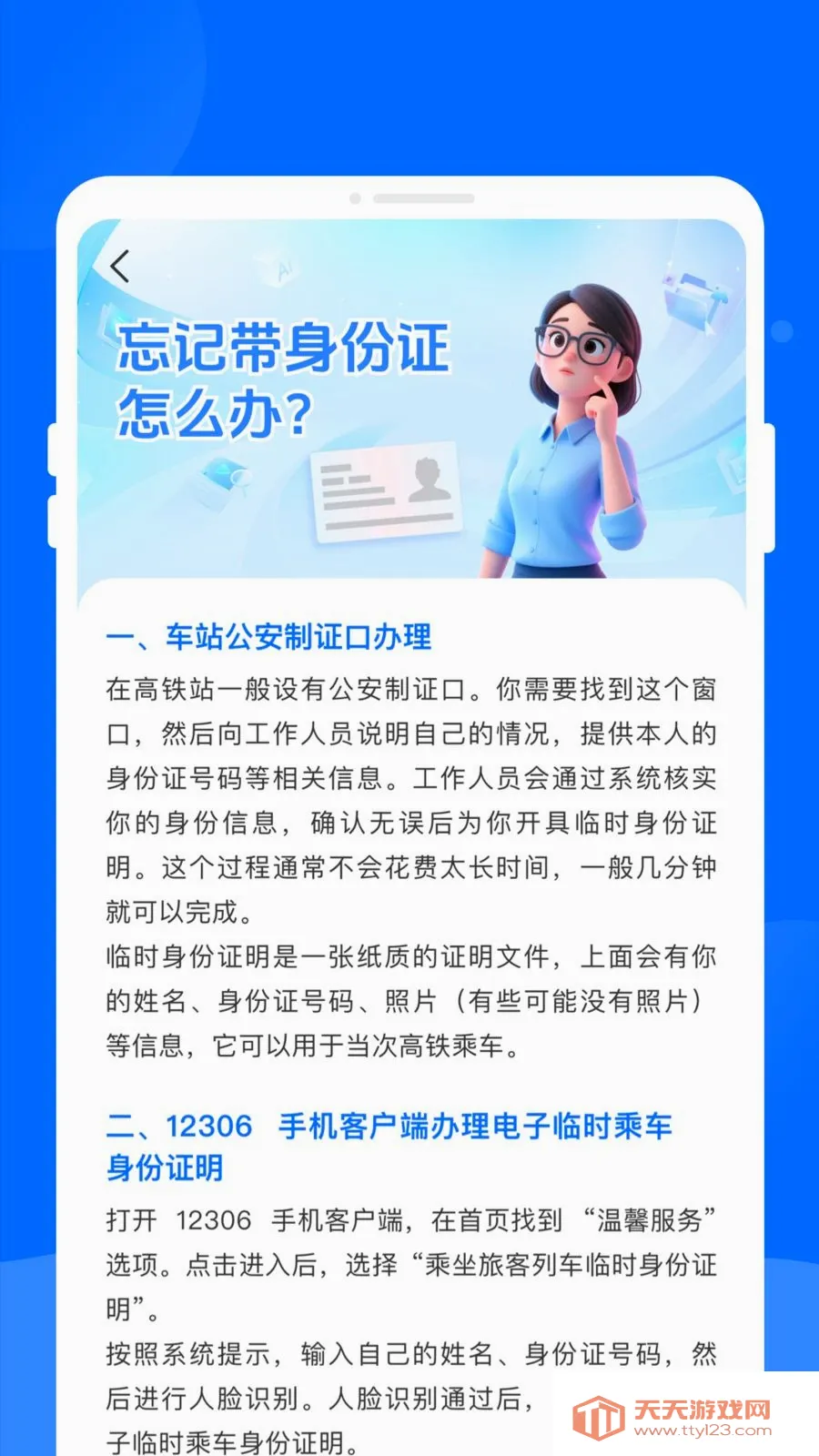 高铁时刻表即查2026最新版本v1.0.0 免费版截图3