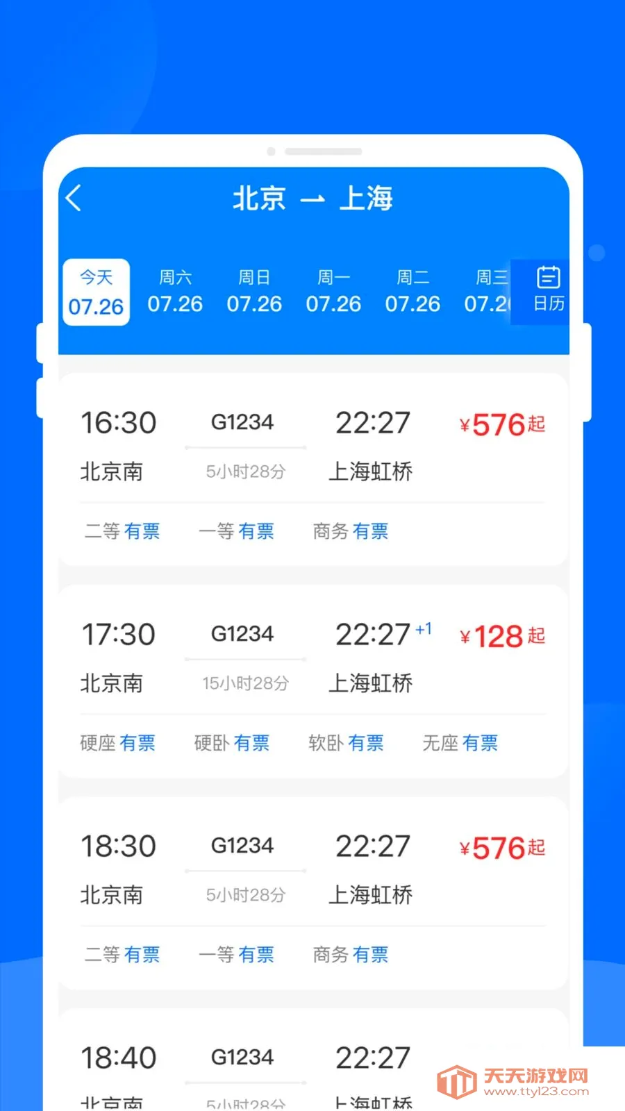 高铁时刻表即查2026最新版本v1.0.0 免费版截图2