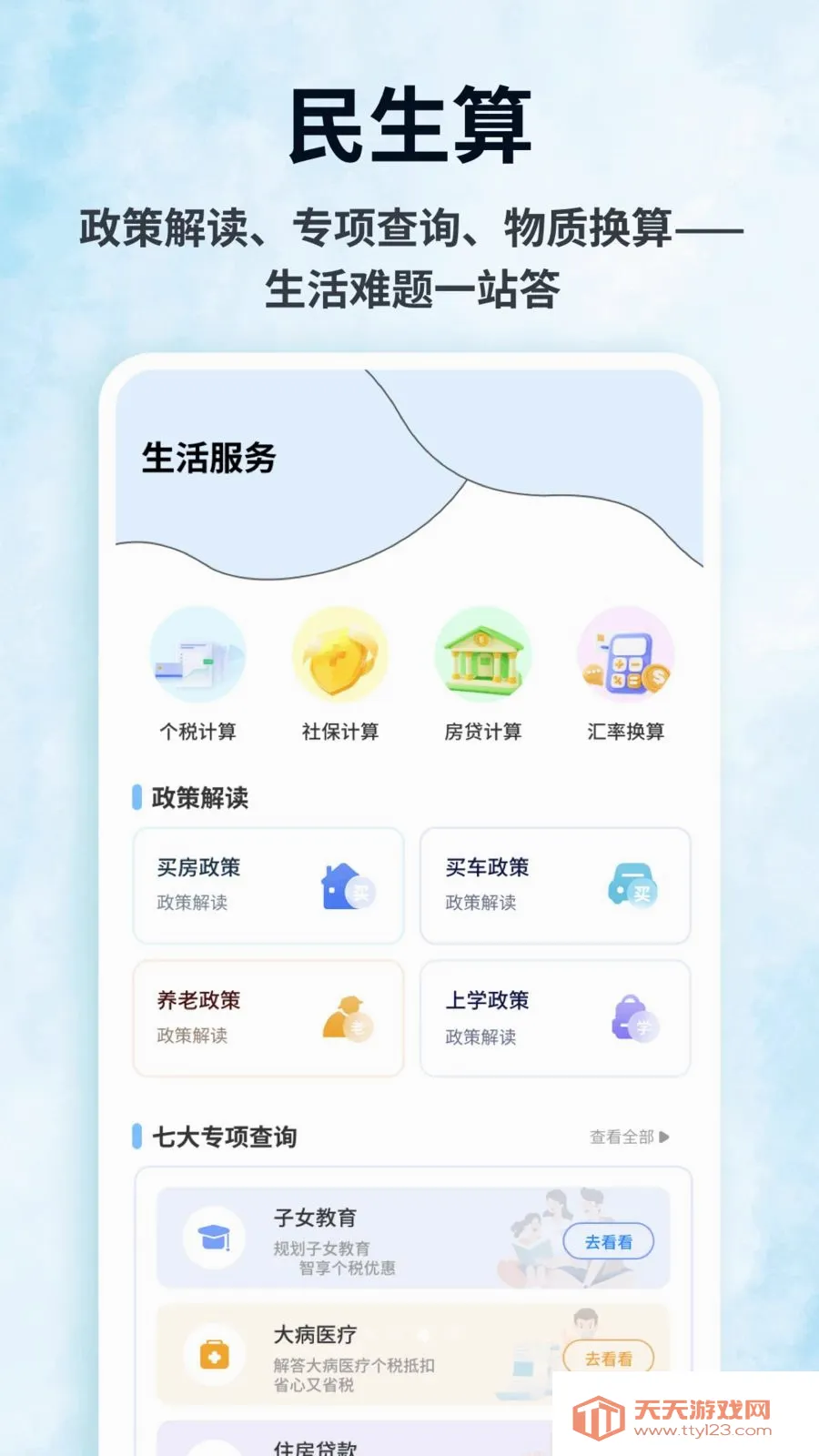 DT生活平台(生活综合助手)v1.0.5 安卓版截图2