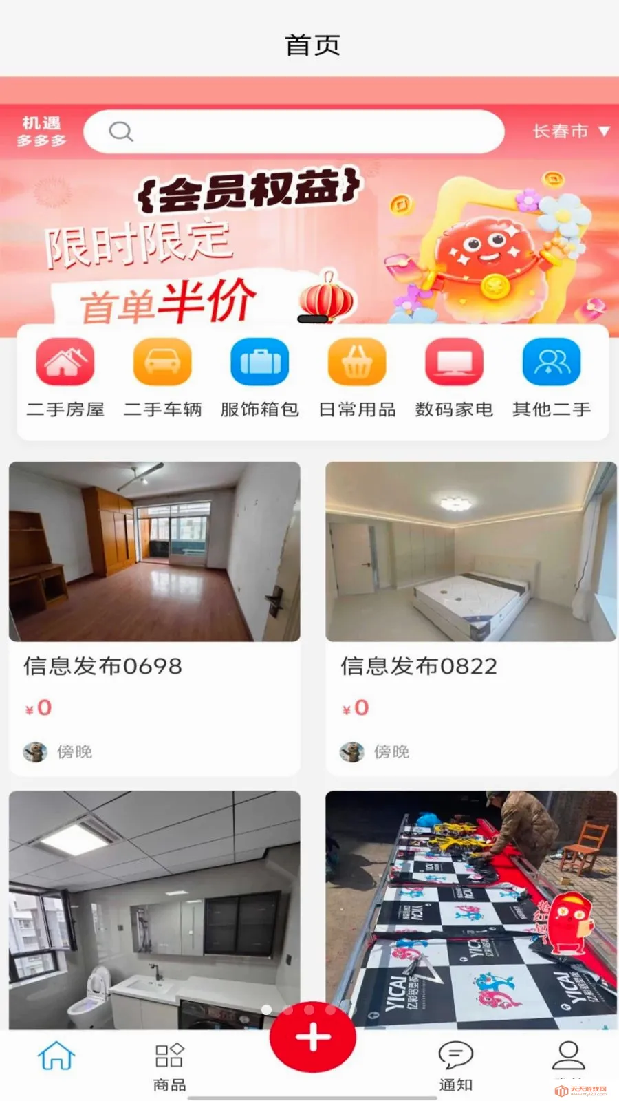 机遇多多多(二手交易平台)截图0