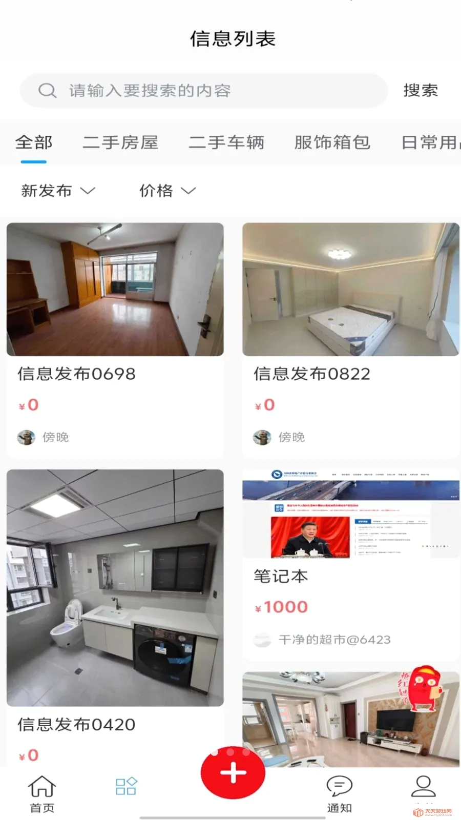 机遇多多多(二手交易平台)截图1