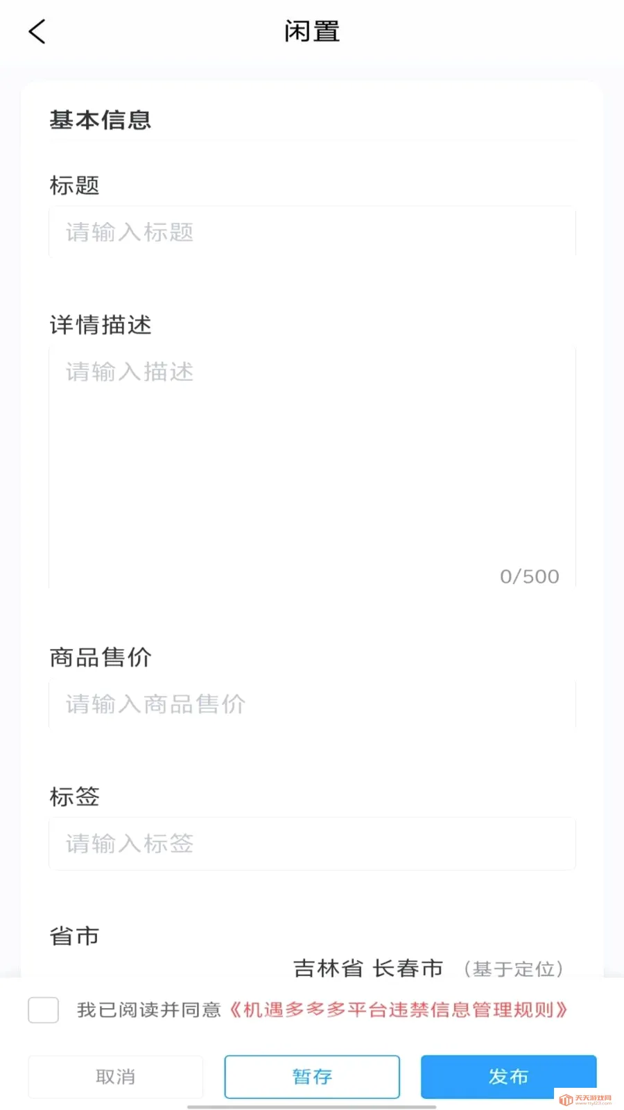 机遇多多多(二手交易平台)截图2