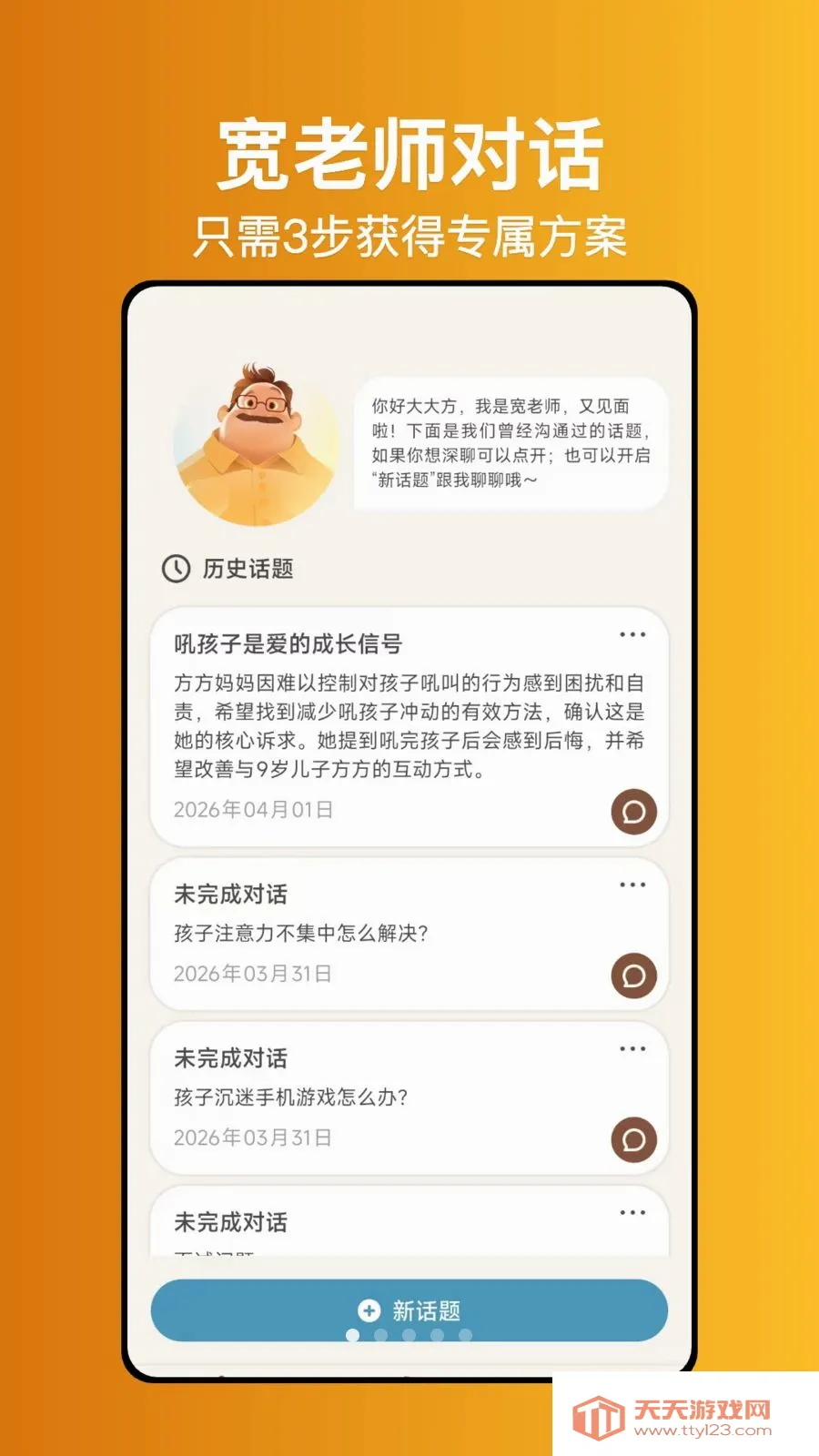 宽老师心理安卓手机版v1.0.0 免费版截图0