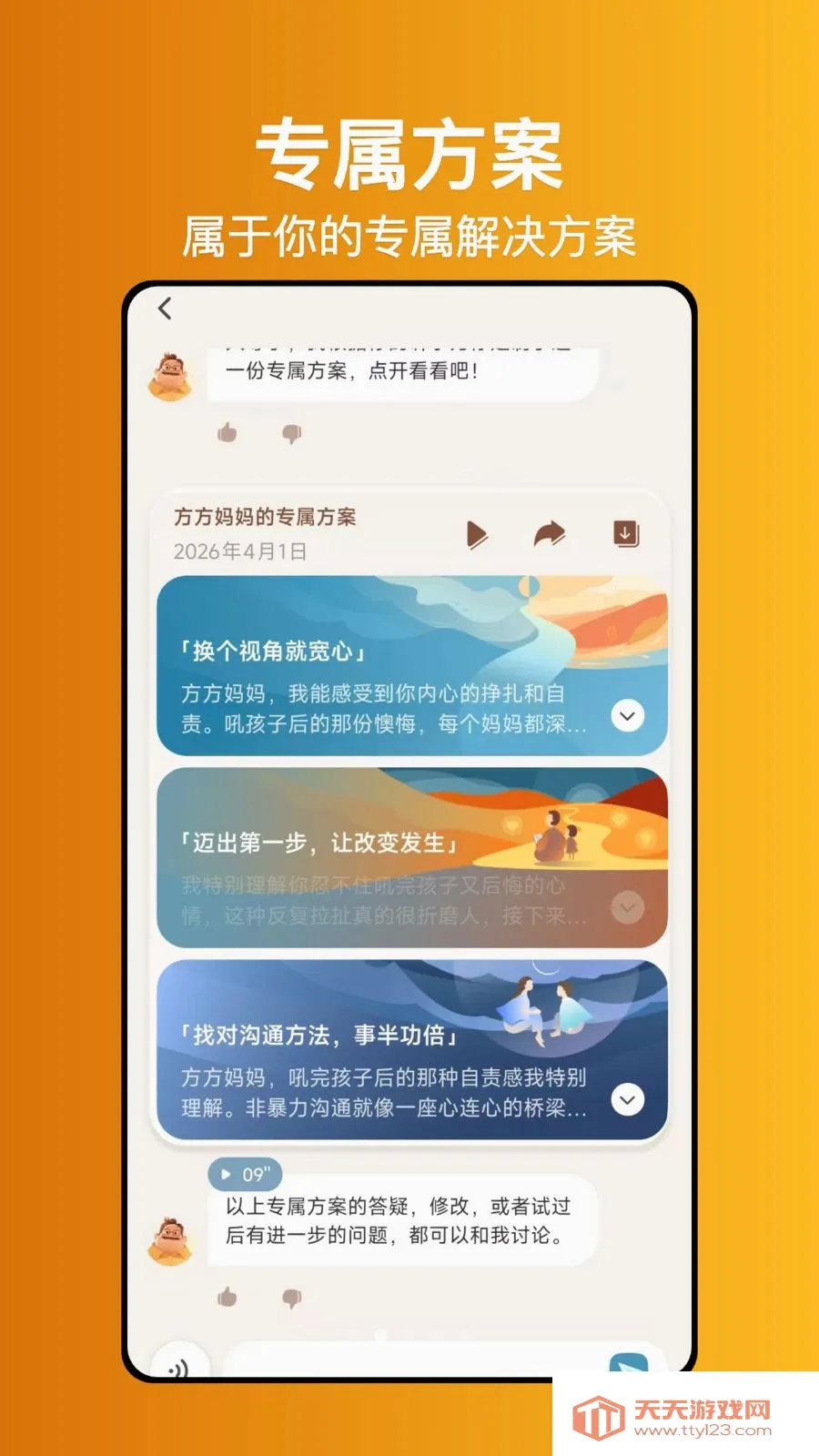 宽老师心理安卓手机版v1.0.0 免费版截图1