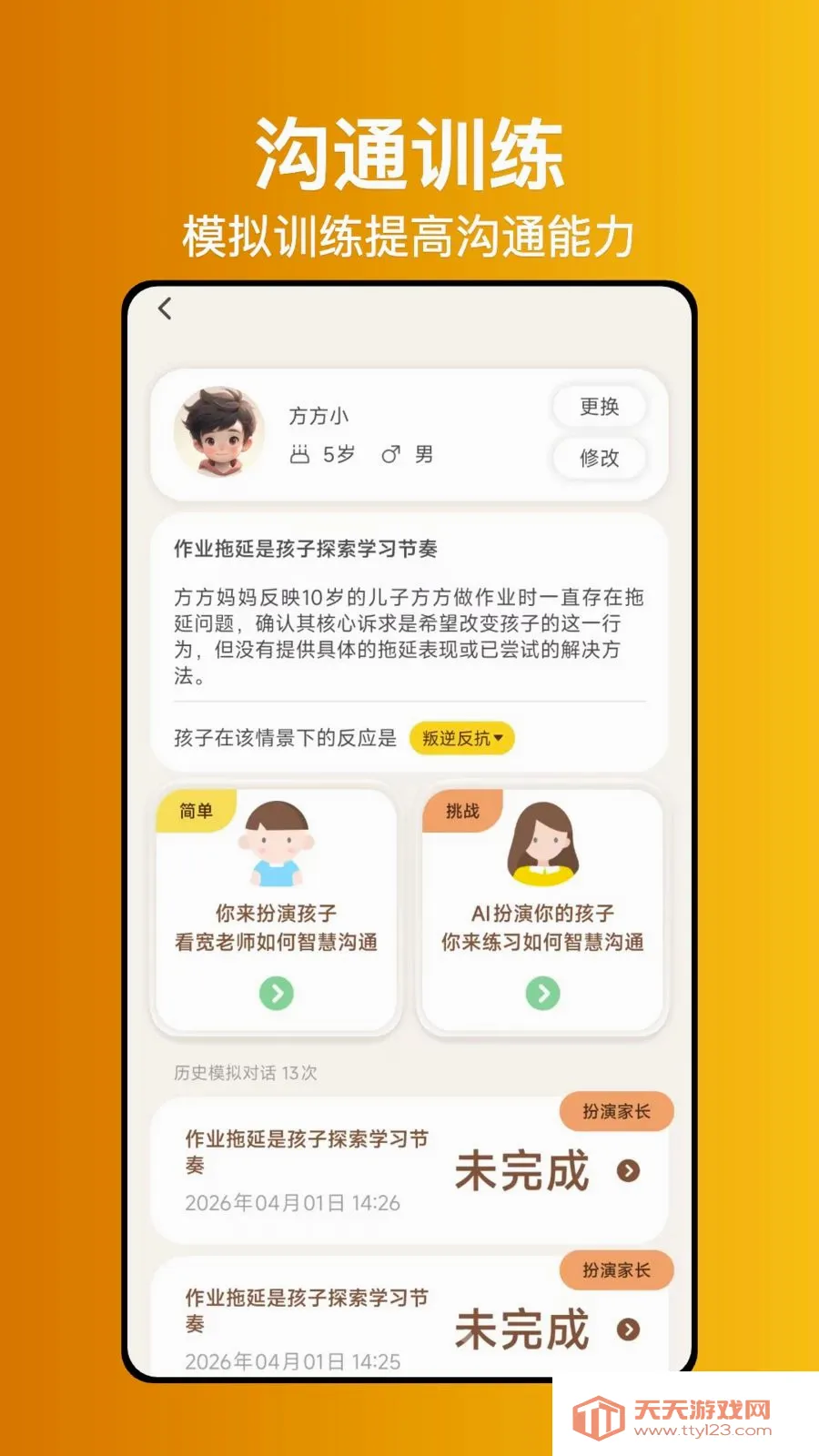 宽老师心理安卓手机版v1.0.0 免费版截图3