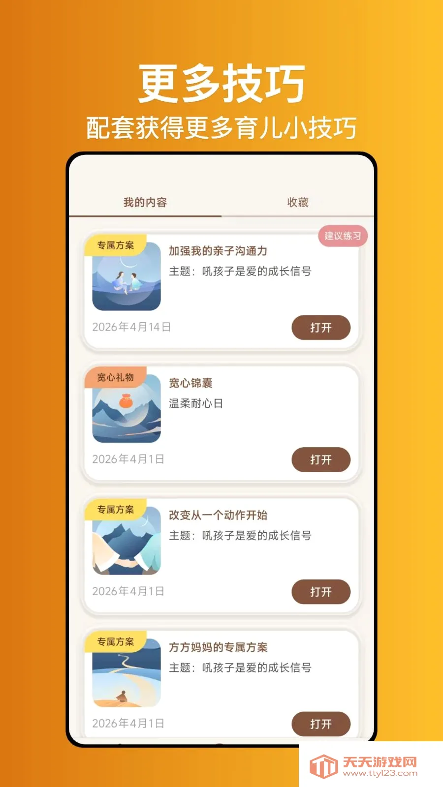 宽老师心理安卓手机版v1.0.0 免费版截图2