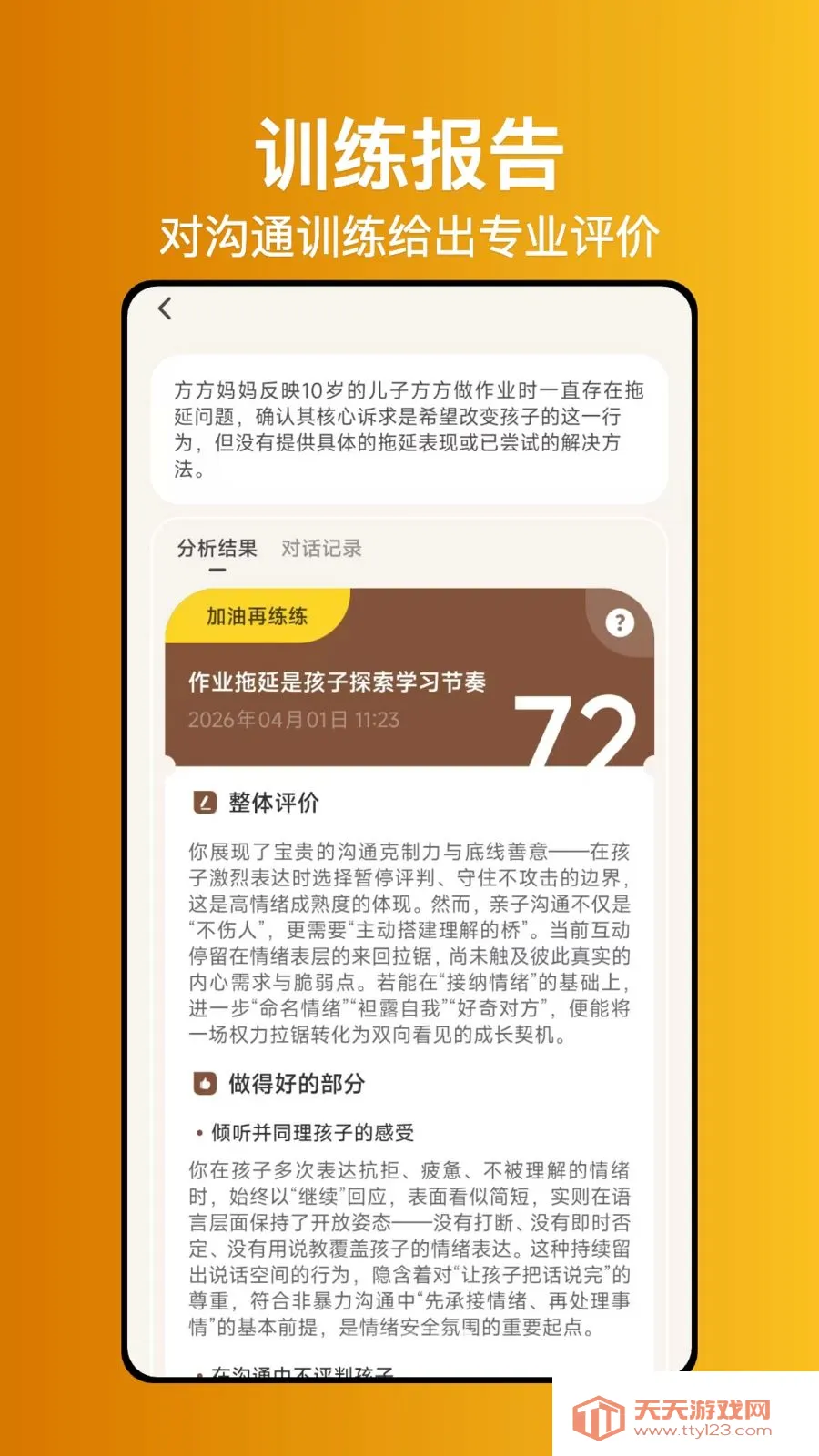 宽老师心理安卓手机版v1.0.0 免费版截图4