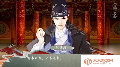 皇帝的枕边人安卓手机版v3.0.0 安卓版截图3