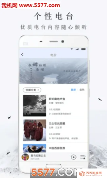 雪域音乐2026最新版本截图2