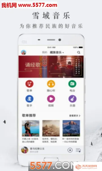 雪域音乐2026最新版本截图4