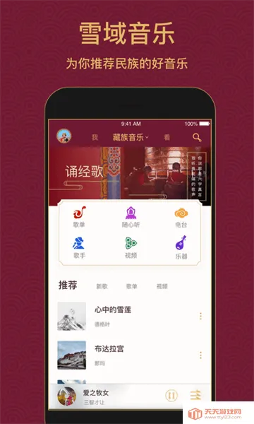 雪域音乐2026最新版本截图0