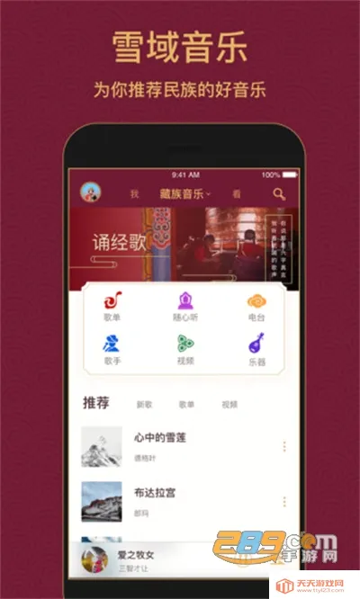 雪域音乐2026最新版本 雪域音乐2026最新版本