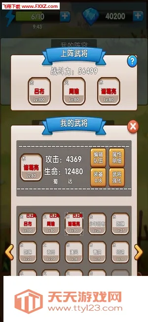 自由三国2026官方最新版本v1.2 官方正版截图3