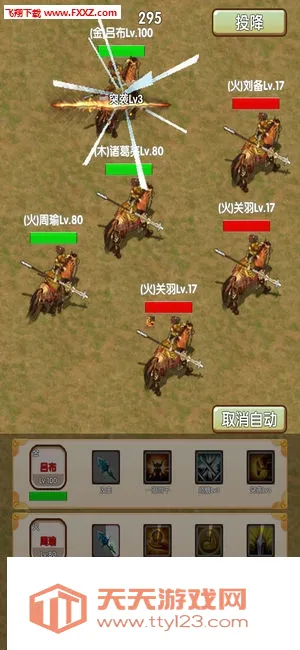自由三国2026官方最新版本v1.2 官方正版截图4