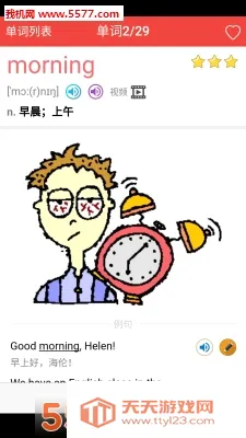 ����Ӣ�ﵥ��ͨ2026�ٷ����°汾v1.8.8 ��׿���ͼ1