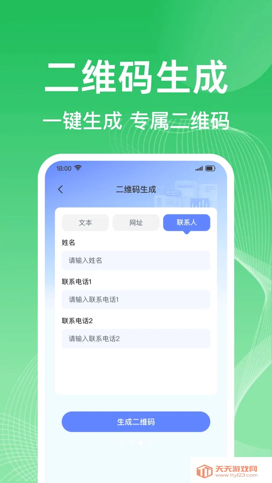 微聊天记录一键备份软件(数据备份工具)截图2