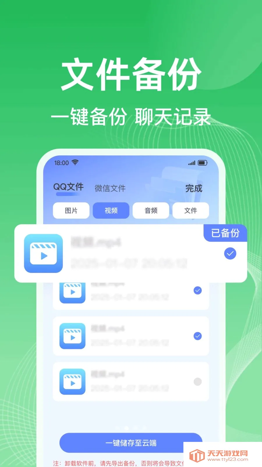 微聊天记录一键备份软件(数据备份工具)截图1