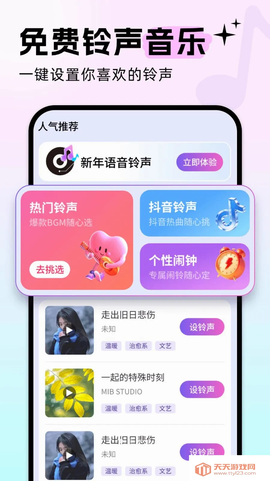 免费铃声歌曲(铃声音乐平台)v5.0.4 官方正版截图0
