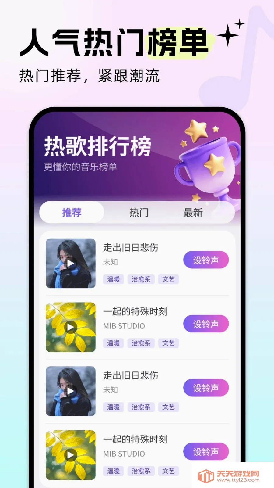 免费铃声歌曲(铃声音乐平台)v5.0.4 官方正版截图2