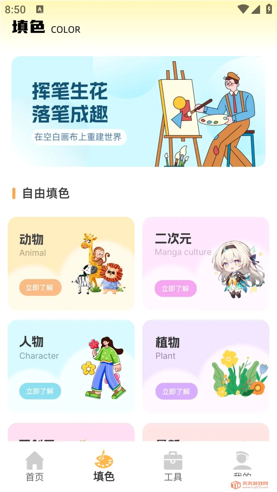儿童手绘本安卓手机版v1.0.0 安卓版截图0