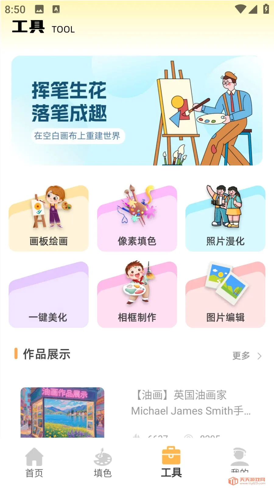 儿童手绘本安卓手机版v1.0.0 安卓版截图1