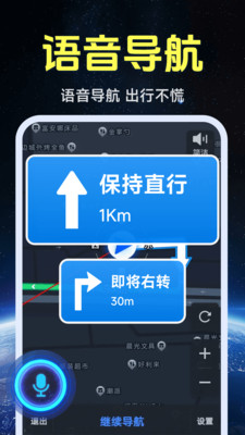 高清实景卫星地图(出行生活辅助)v1.0.1.4 官方正版截图2