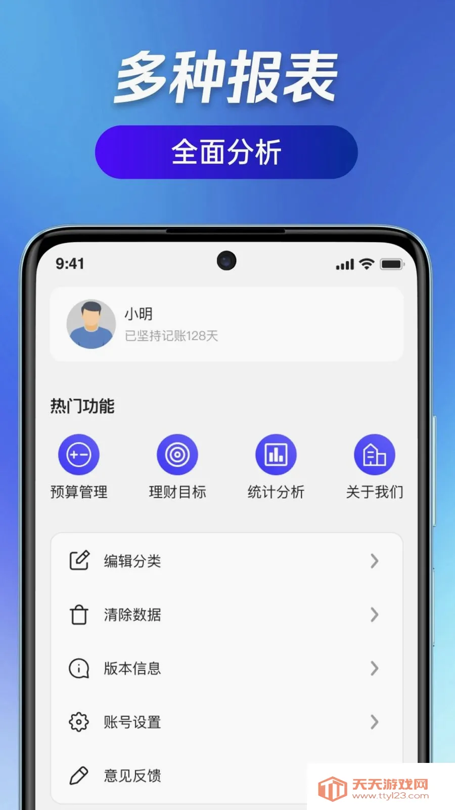 智盈金通(智慧财务系统)截图3