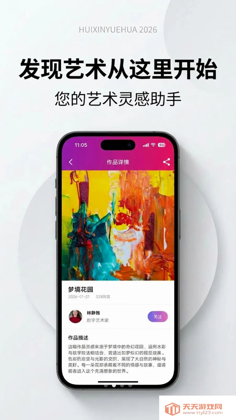 绘心悦画(绘画创作应用)v1.0.0 官方正版截图1