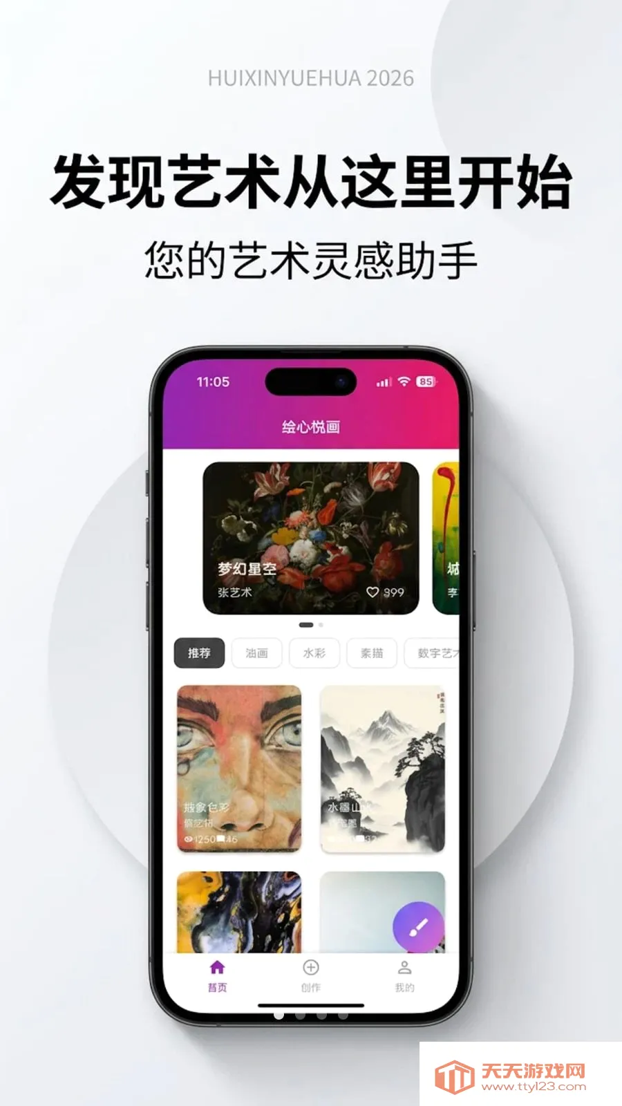 绘心悦画(绘画创作应用)v1.0.0 官方正版截图0