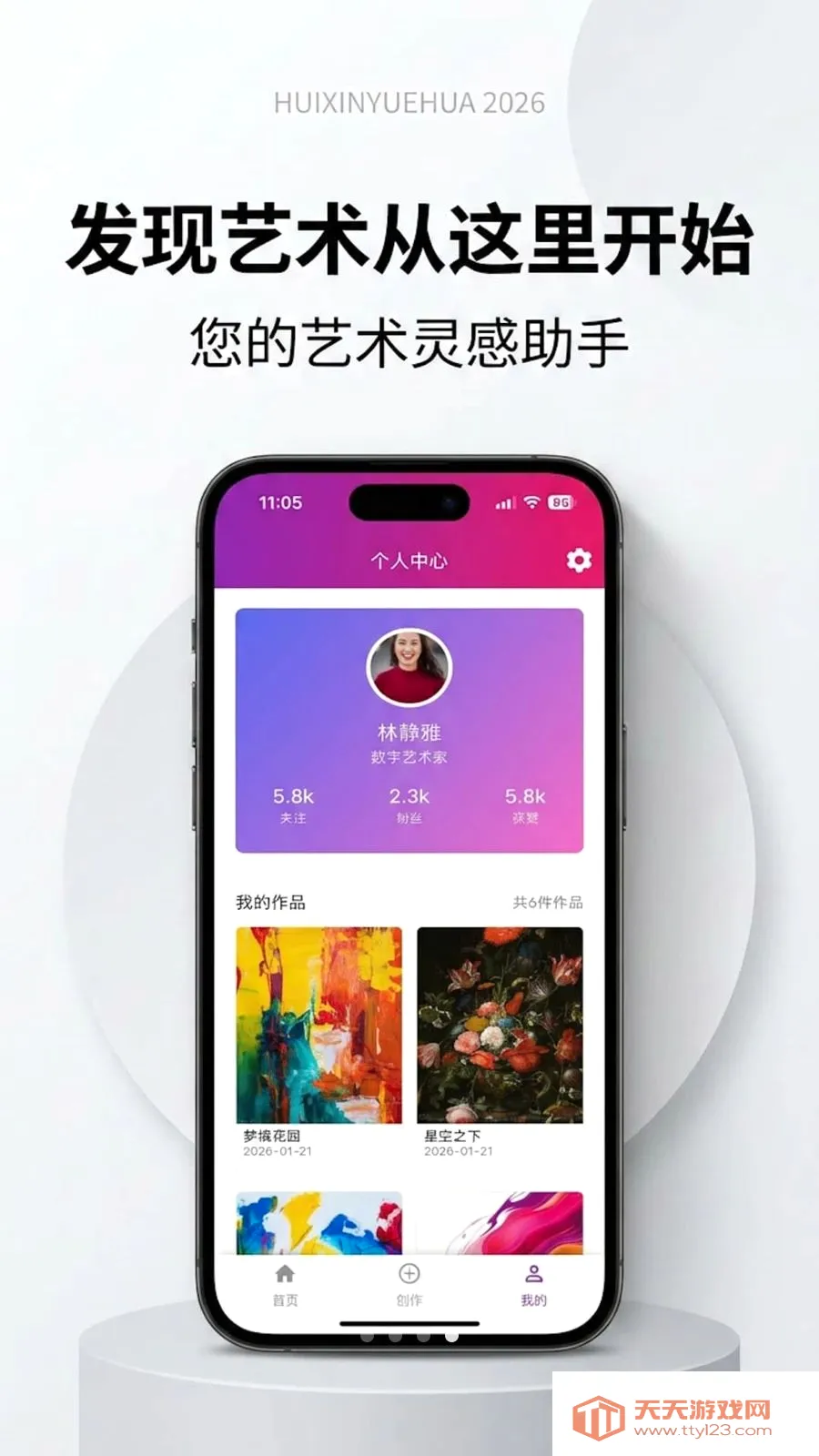 绘心悦画(绘画创作应用)v1.0.0 官方正版截图3