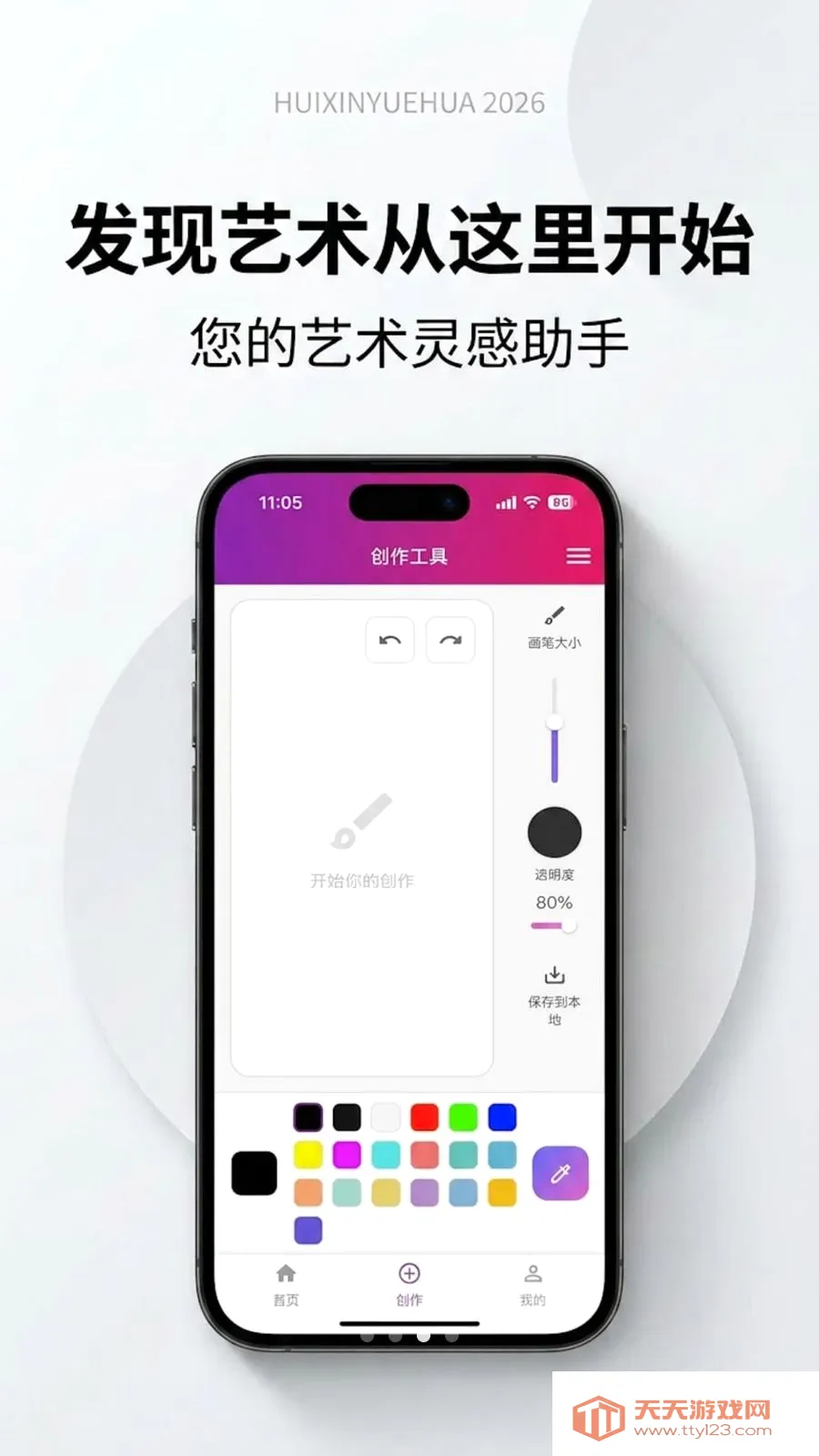 绘心悦画(绘画创作应用)v1.0.0 官方正版截图2
