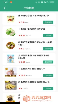 生鲜买菜优惠到家最新手机版截图0