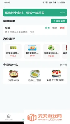 生鲜买菜优惠到家最新手机版截图4