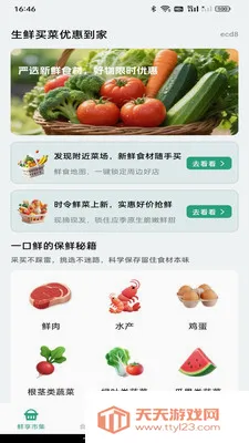 生鲜买菜优惠到家最新手机版截图3