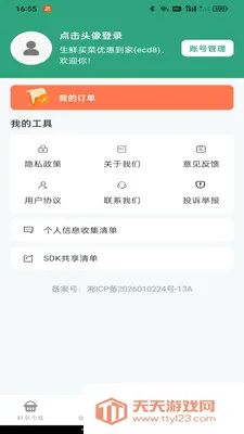 生鲜买菜优惠到家最新手机版截图2