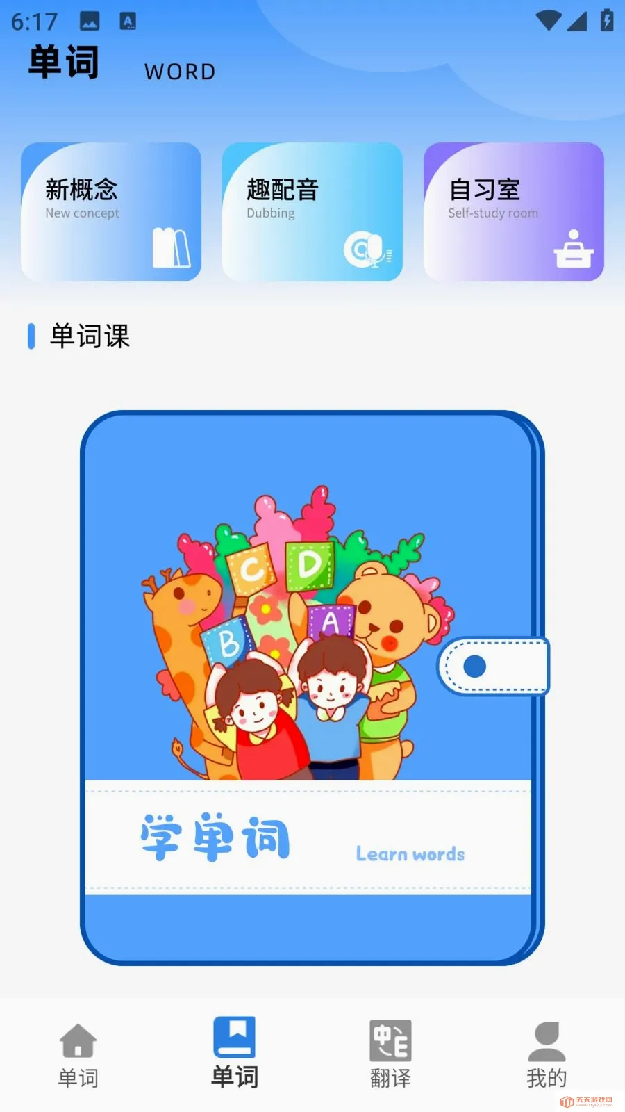 E课学堂最新手机版截图1