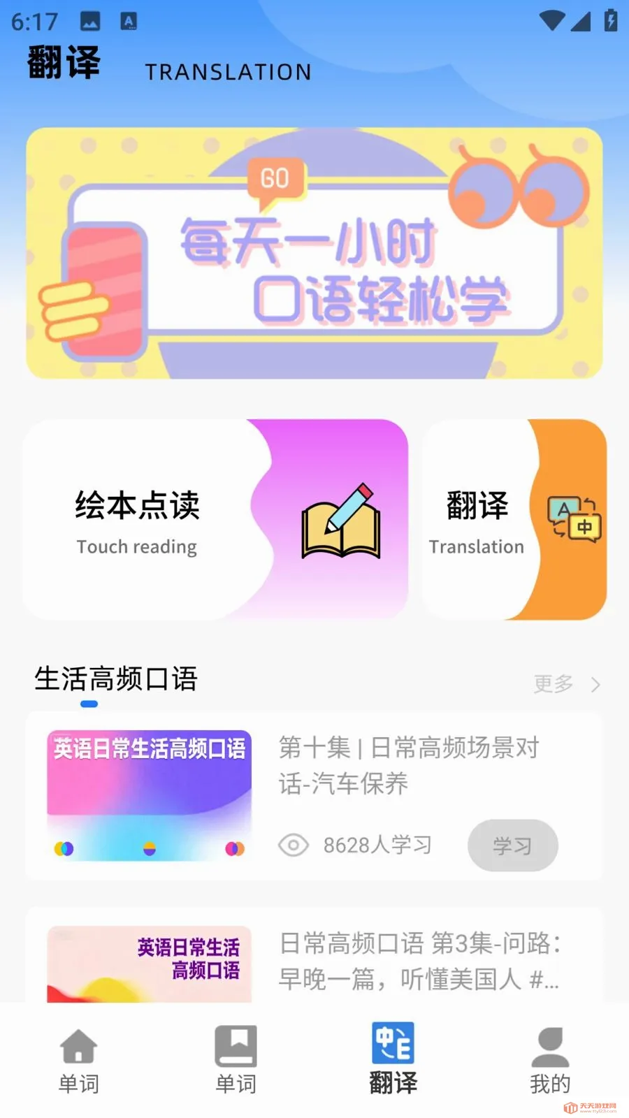 E课学堂最新手机版截图2