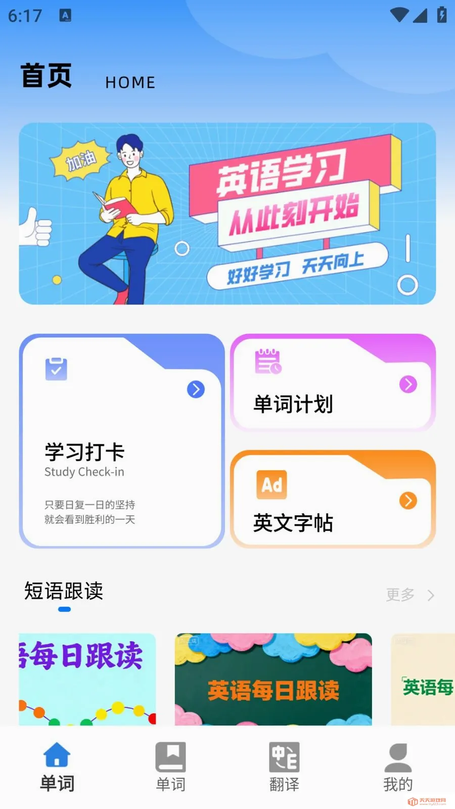 E课学堂最新手机版截图0