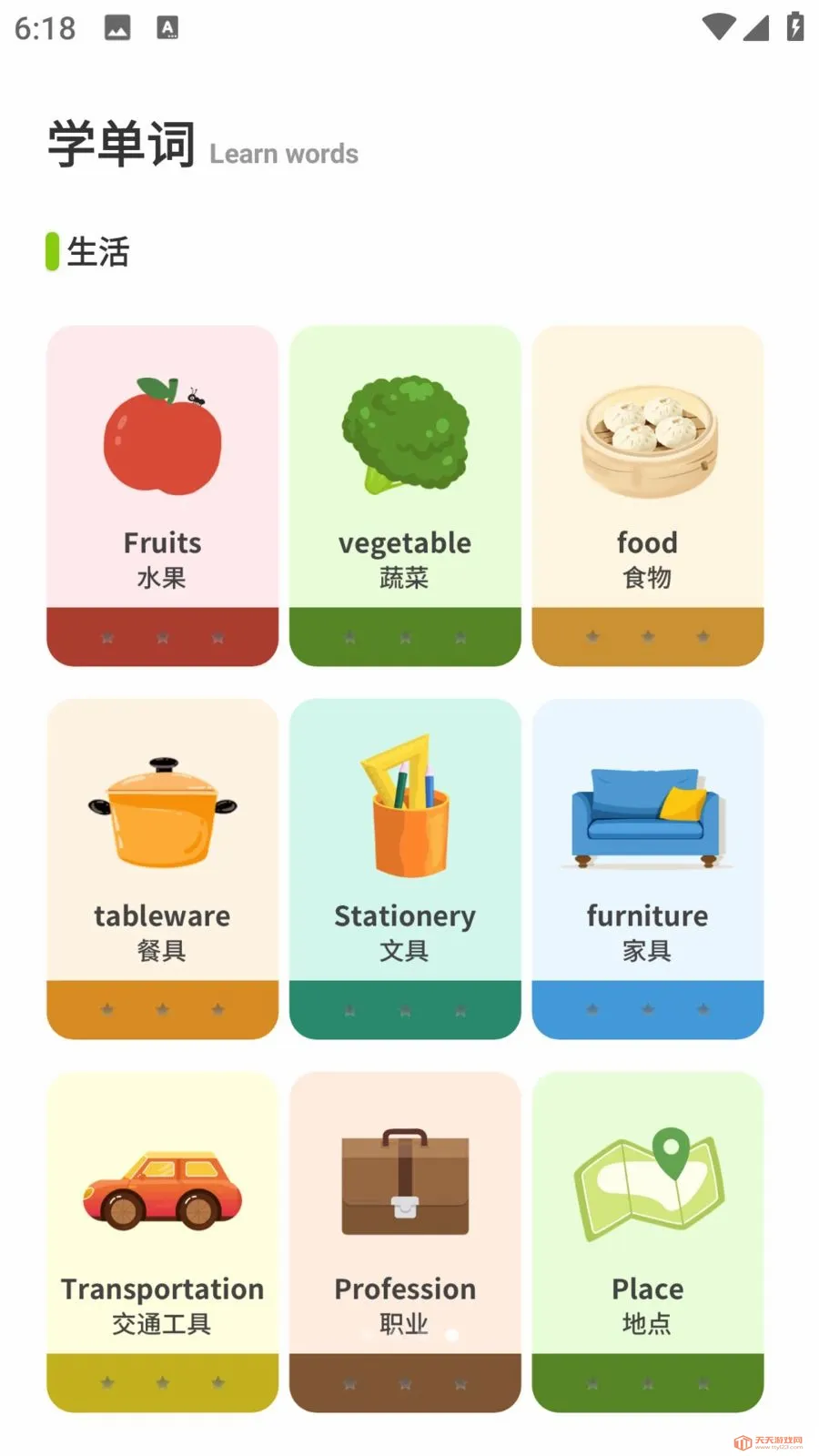 E课学堂最新手机版截图3