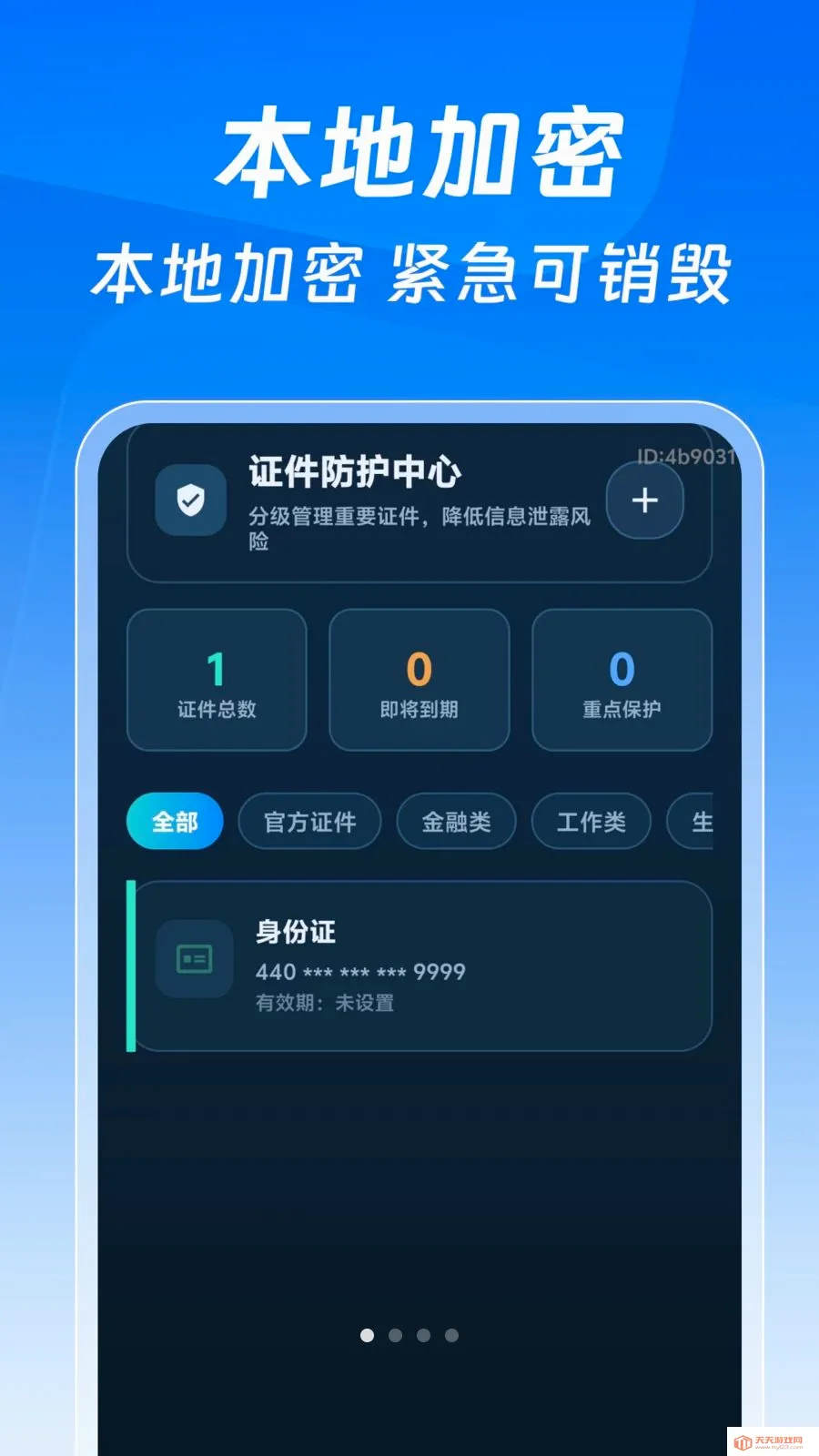 123����֤�����Ӱ�(֤����������)v1.0.0 �ֻ����ͼ0