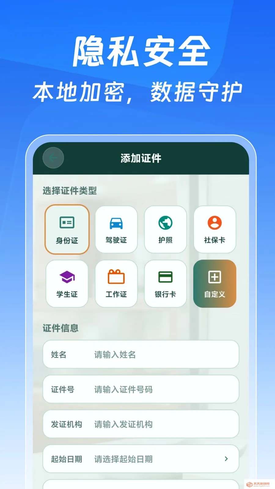 123����֤�����Ӱ�(֤����������)v1.0.0 �ֻ����ͼ1
