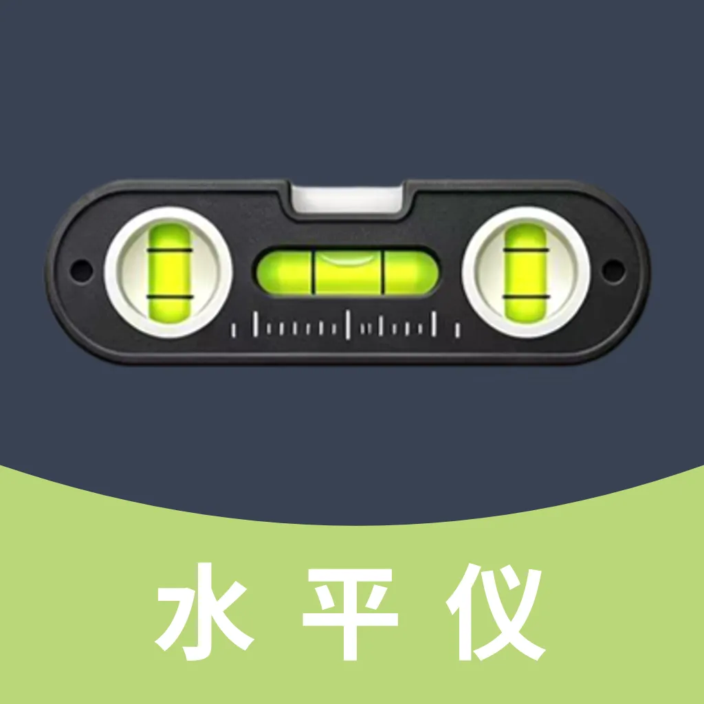 ȫ�Զ���׼ˮƽ�������ֻ���v4.0 �ٷ�����