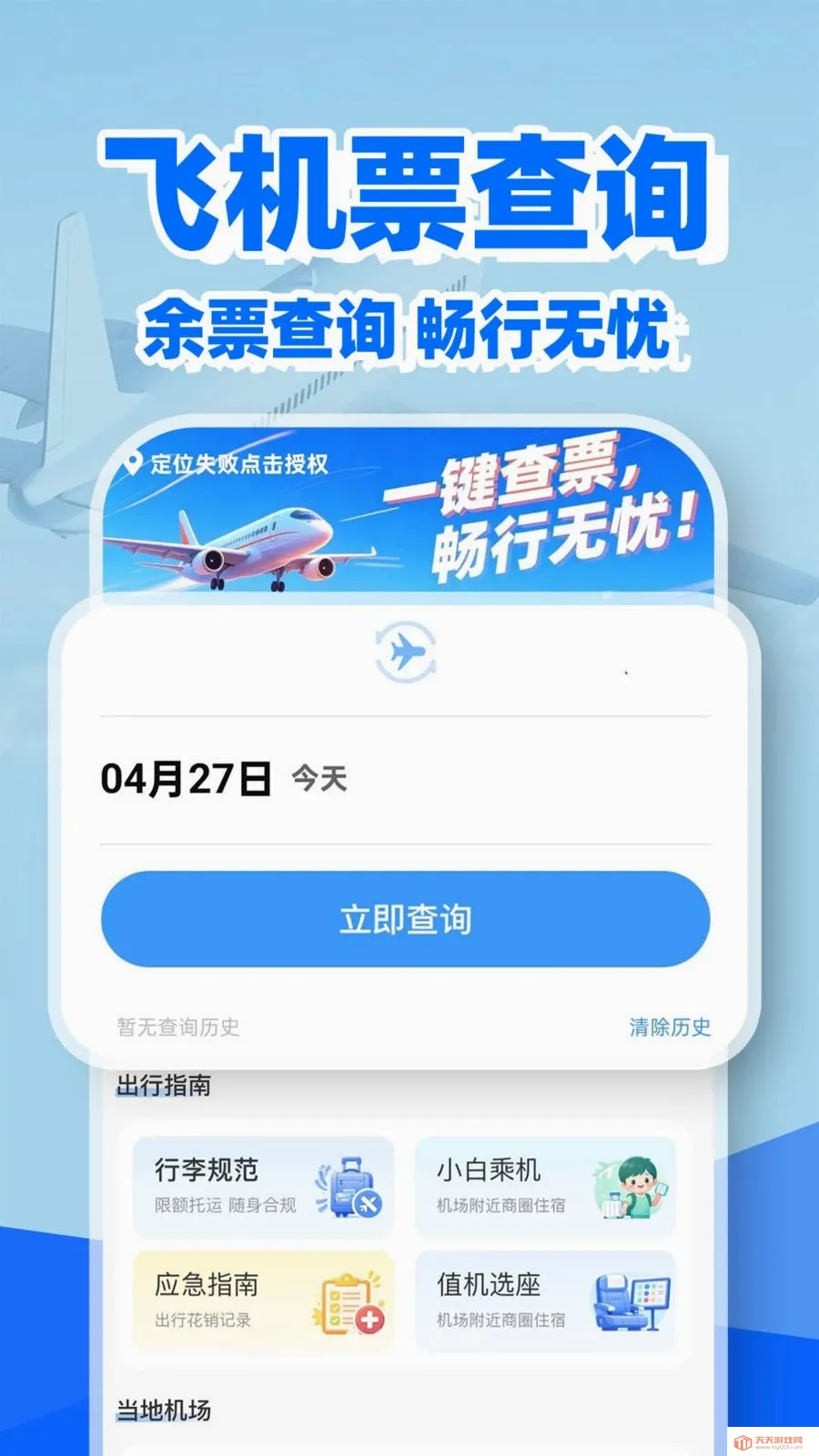 �ؼۻ�Ʊ��Ʊ�鰲׿�ֻ���v1.0.2 �ٷ������ͼ0