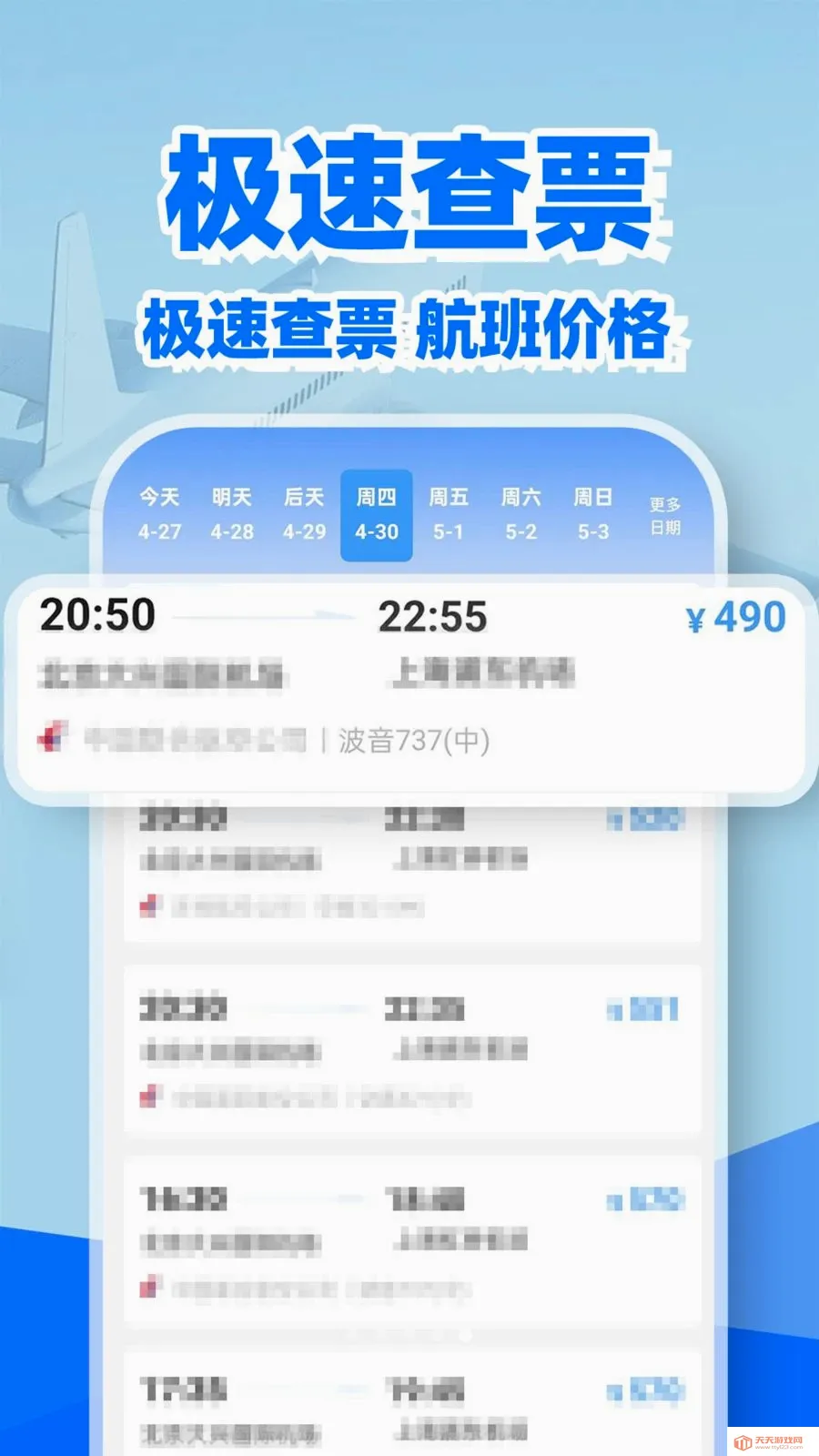 �ؼۻ�Ʊ��Ʊ�鰲׿�ֻ���v1.0.2 �ٷ������ͼ4
