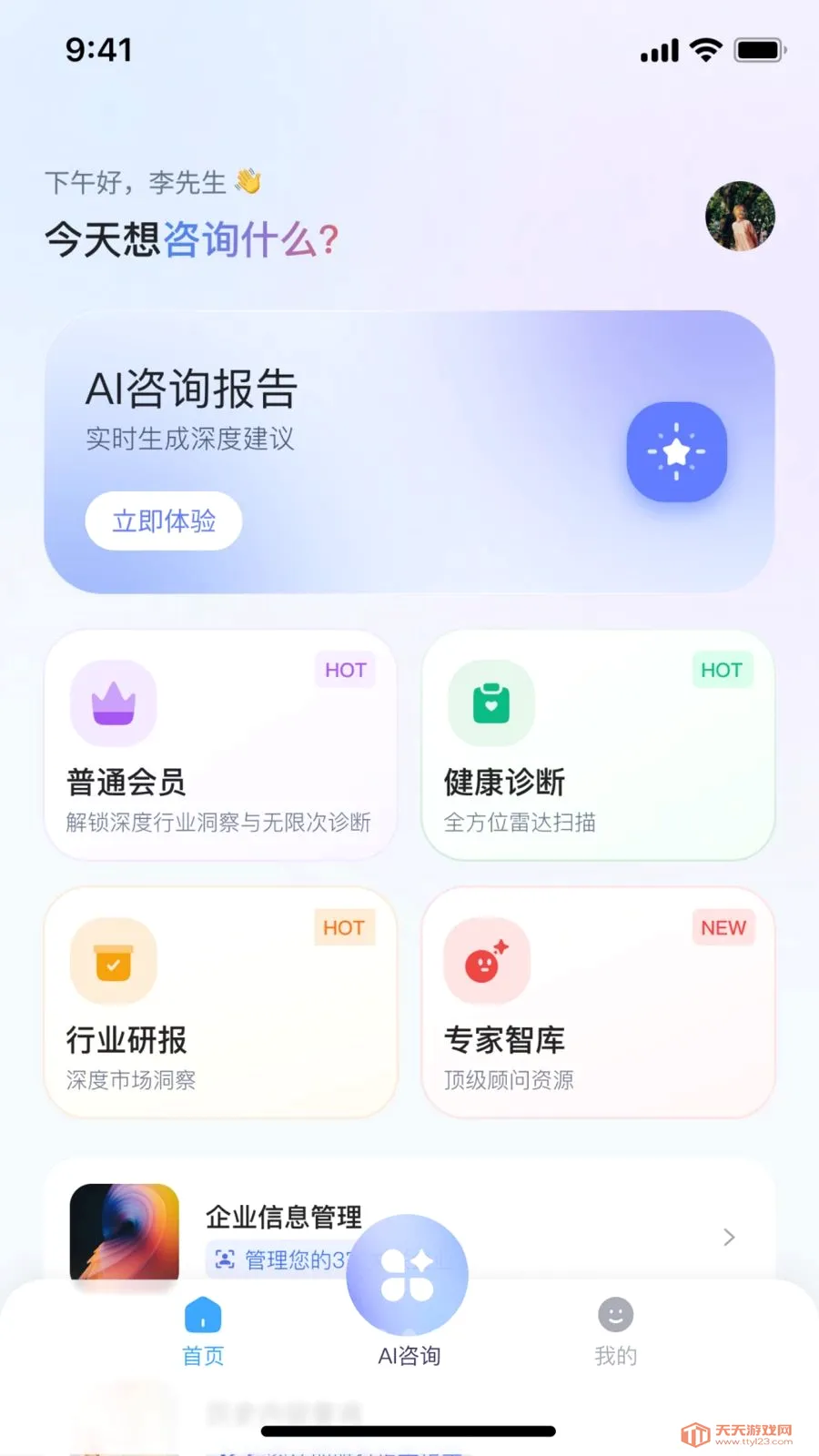 ˶��AI(��ҵ��ѯӦ��)��ͼ4